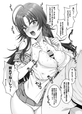 喧嘩は強いけどエロいことには疎くてつい男子に言われるがままになっちゃう奉仕係の女の子 cover