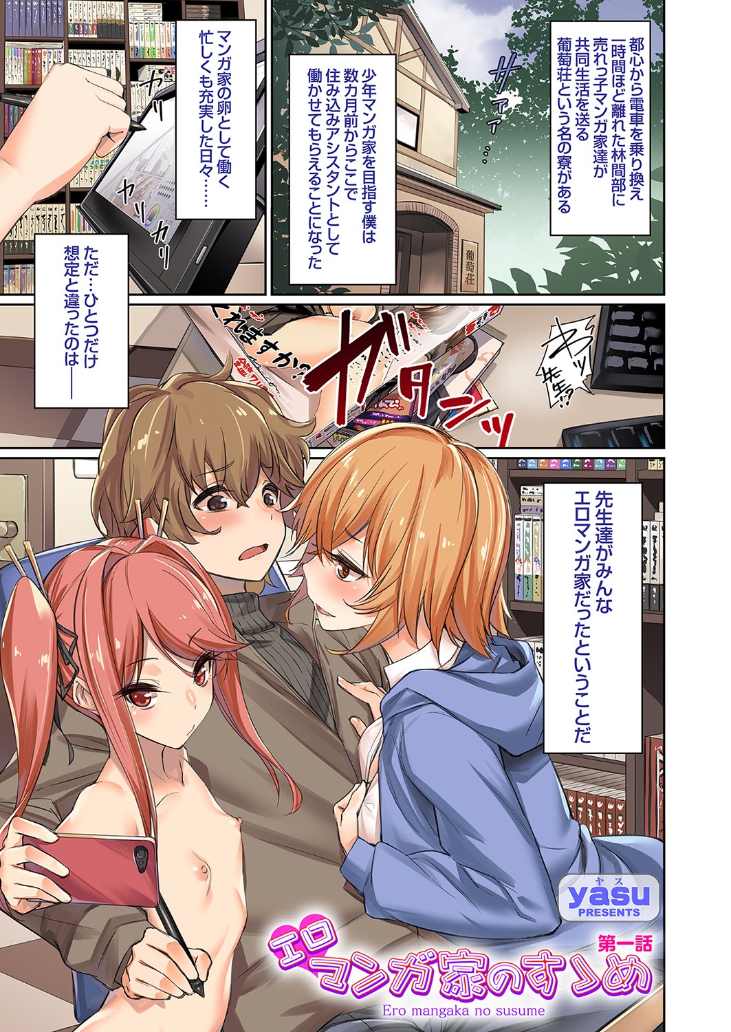 COMIC Grape Vol. 100 page 8 full