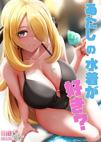 Atashi no Mizugi ga Suki? | Do You Like My Swimsuit? cover