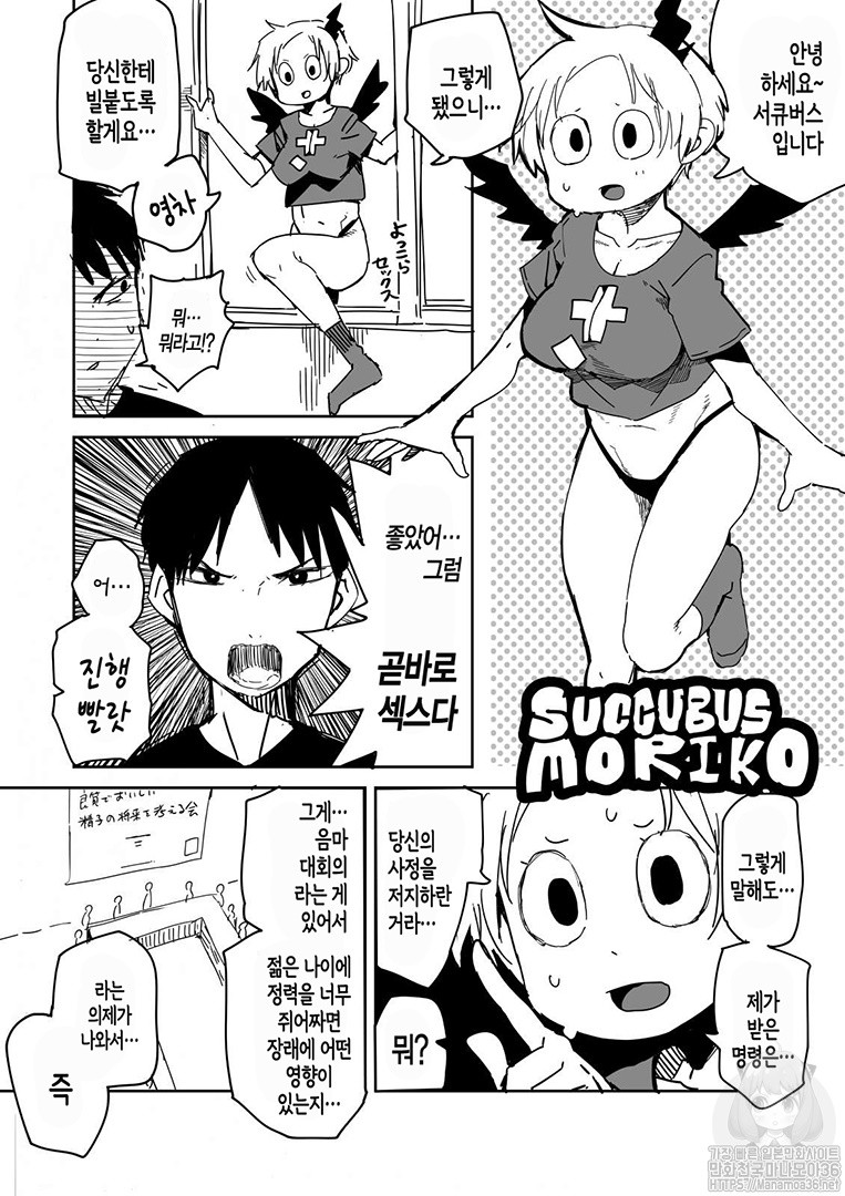 Succubus Moriko Bonus Manga page 3 full