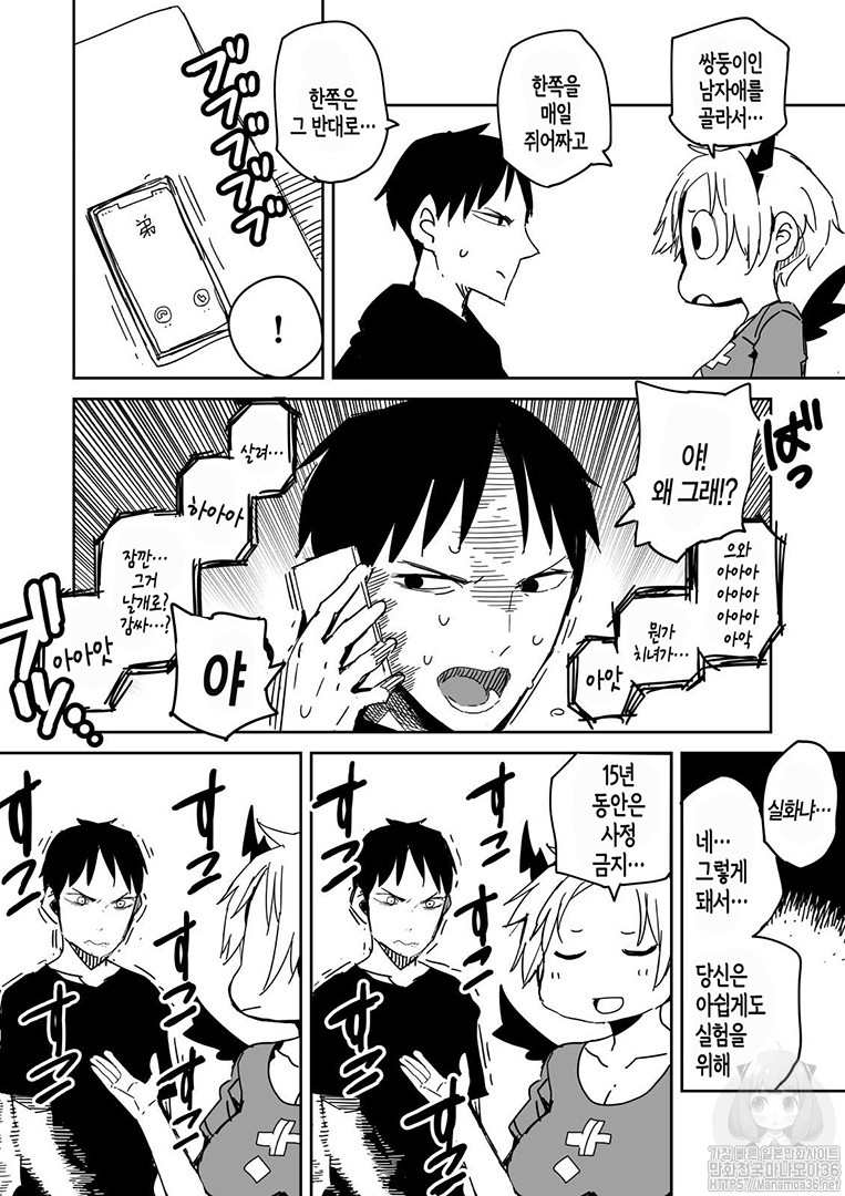 Succubus Moriko Bonus Manga page 4 full