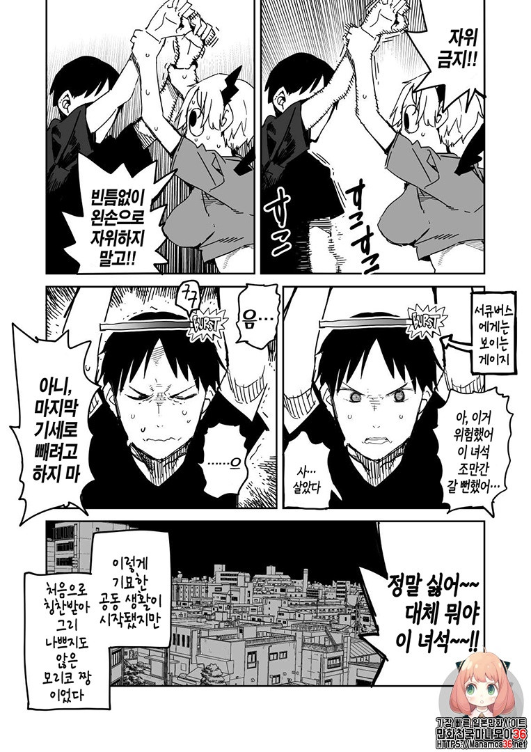 Succubus Moriko Bonus Manga page 6 full