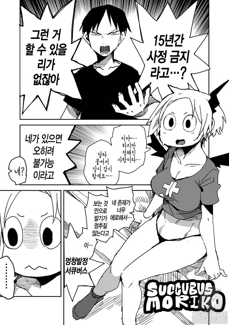 Succubus Moriko Bonus Manga page 8 full