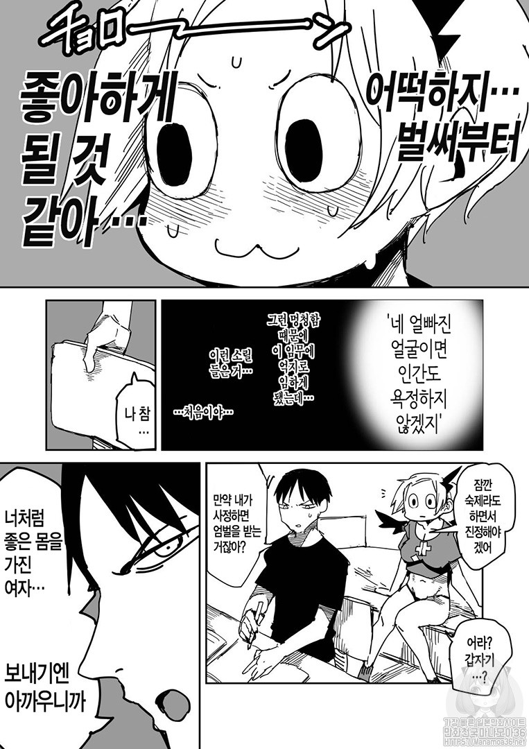 Succubus Moriko Bonus Manga page 9 full