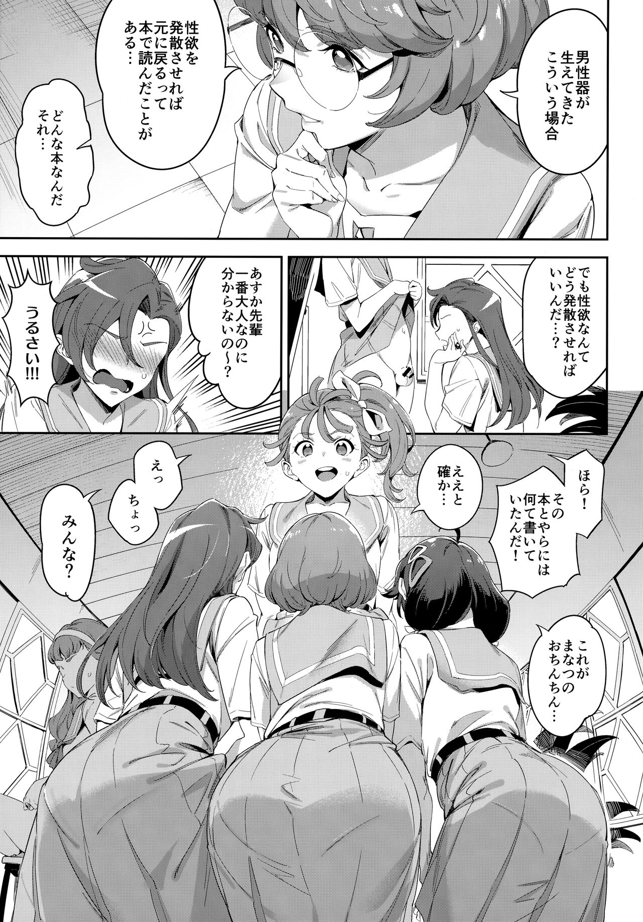 Deatta kioku nante nakatta page 4 full