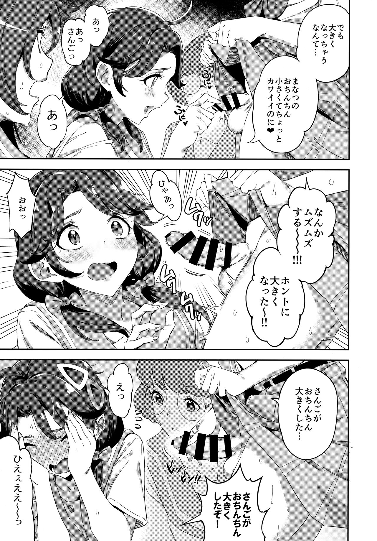 Deatta kioku nante nakatta page 6 full