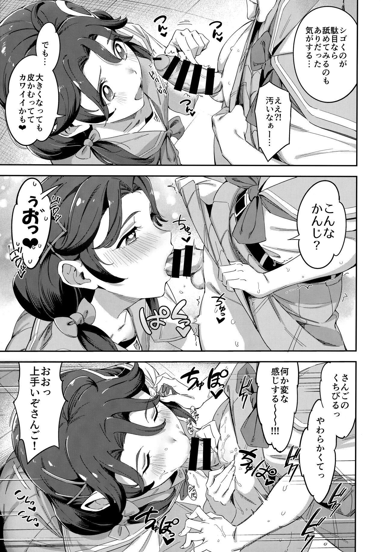 Deatta kioku nante nakatta page 8 full