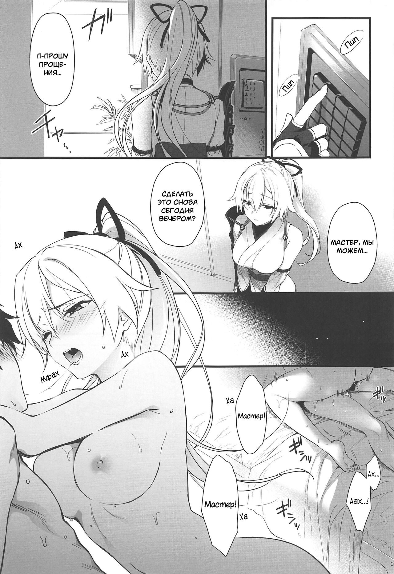 Tou ni Negai Tsukushita Hazu nanoni | Всё, чего я могла желать. page 3 full