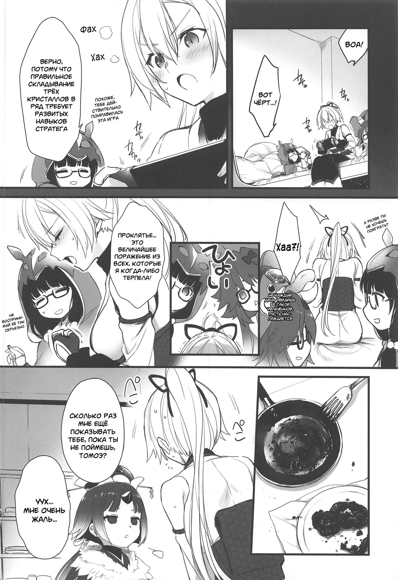 Tou ni Negai Tsukushita Hazu nanoni | Всё, чего я могла желать. page 8 full