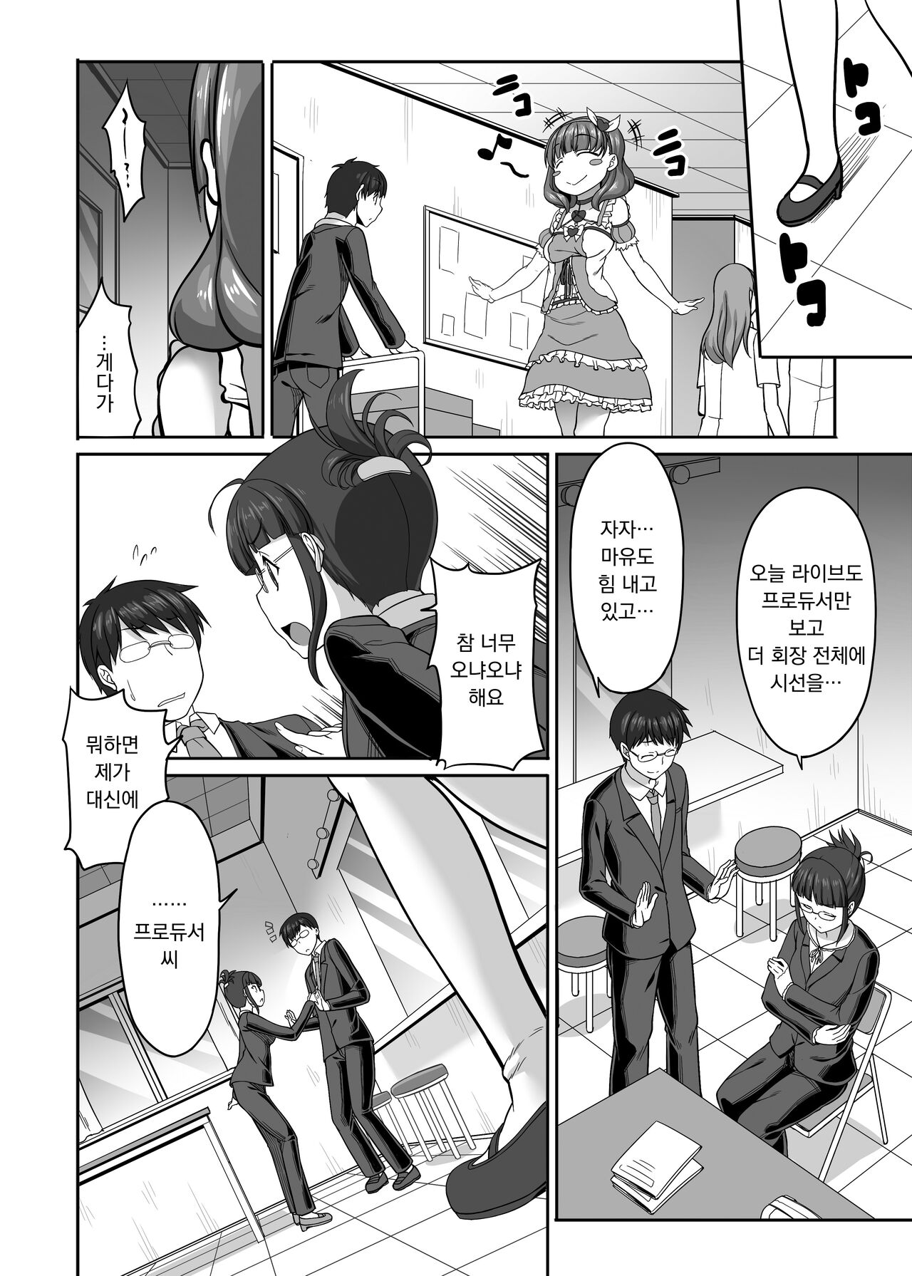 ONLY YOU ARE SEEN page 5 full