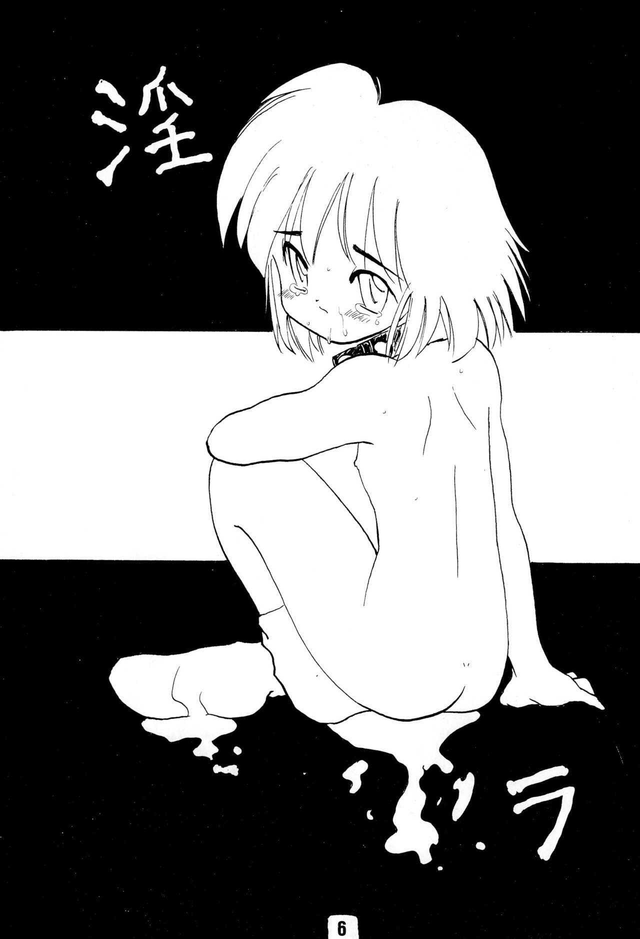 Nai. Sairoku-hon page 6 full