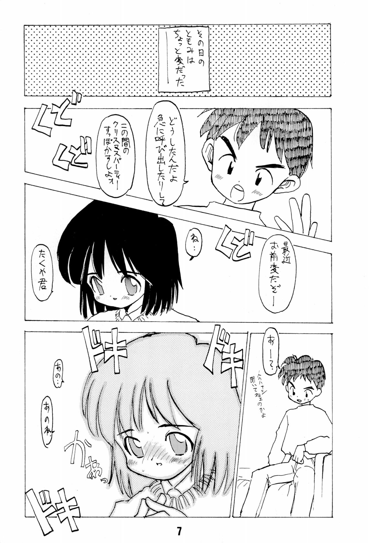 Nai. Sairoku-hon page 7 full