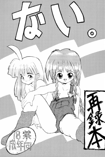 Nai. Sairoku-hon cover