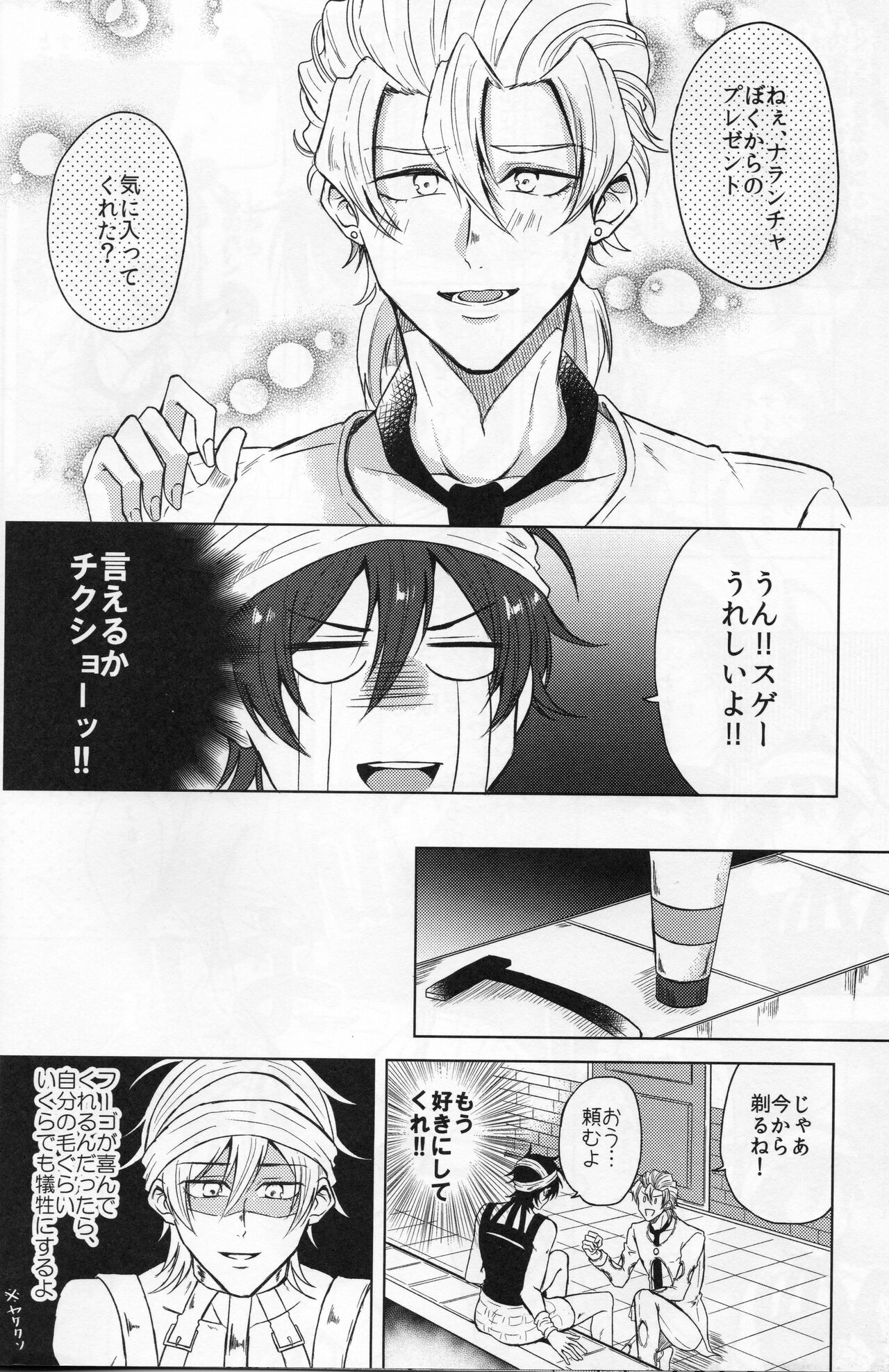 CHON!  Unlucky Birthday  JPN page 10 full