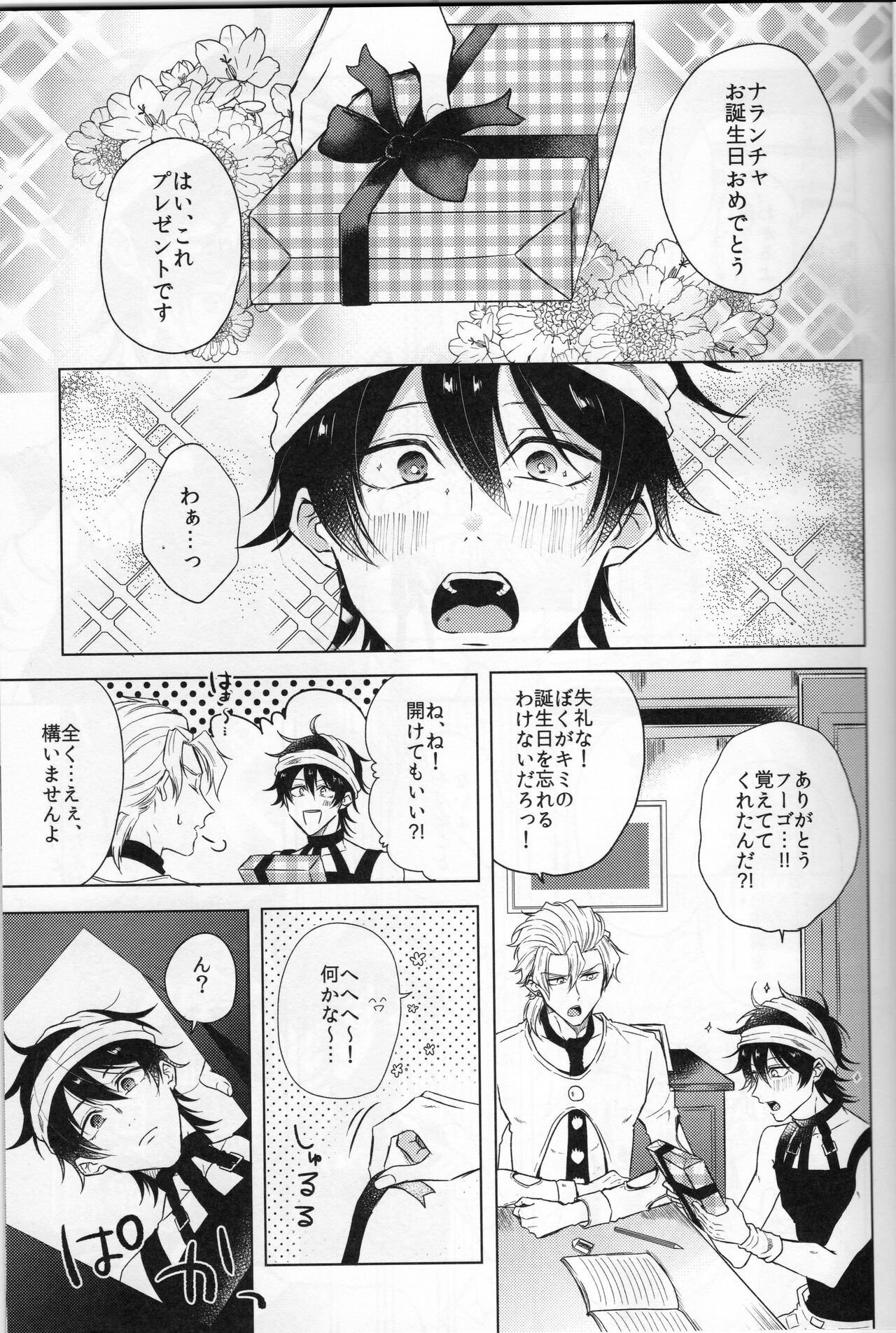 CHON!  Unlucky Birthday  JPN page 3 full