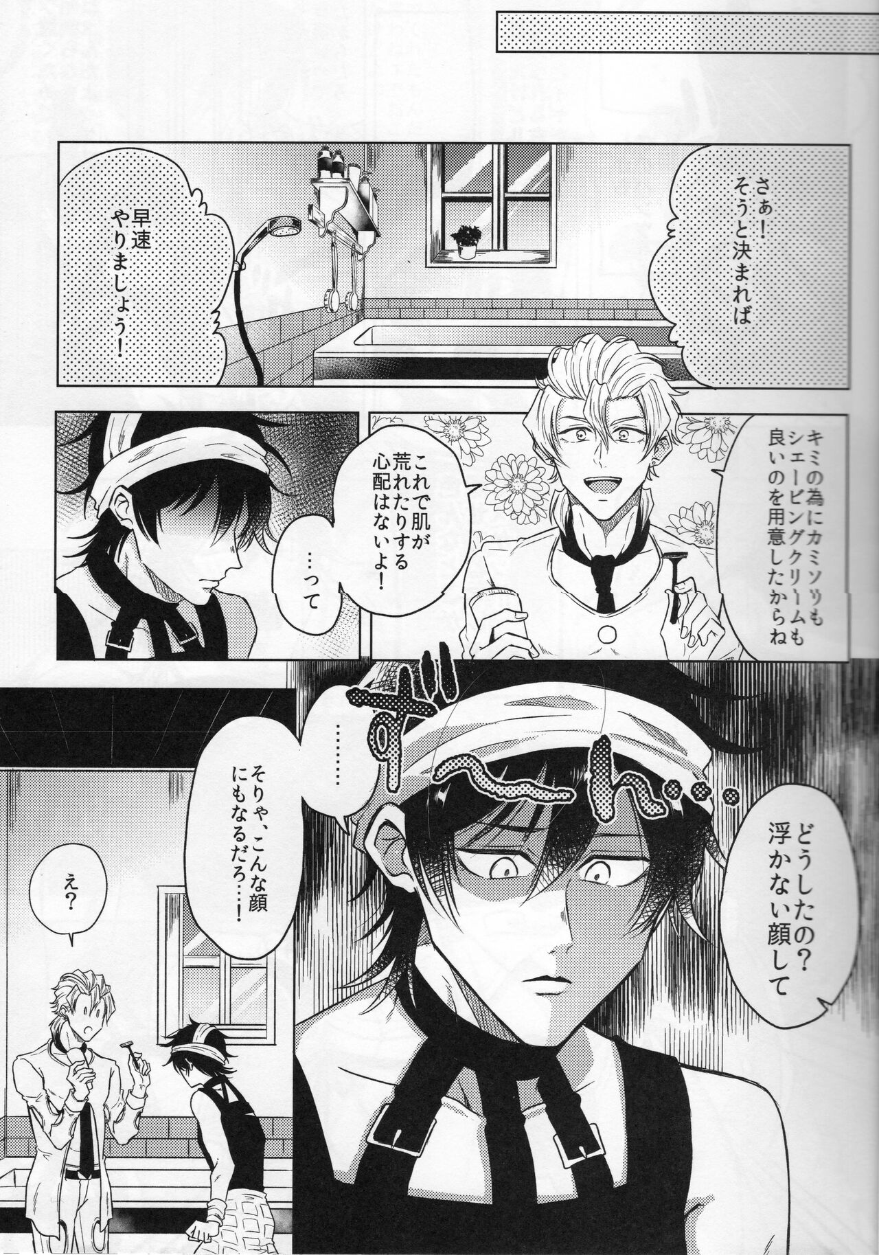 CHON!  Unlucky Birthday  JPN page 7 full