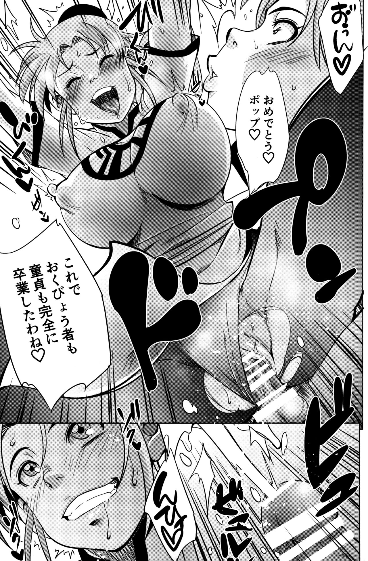 Pink no Bakajikara page 10 full