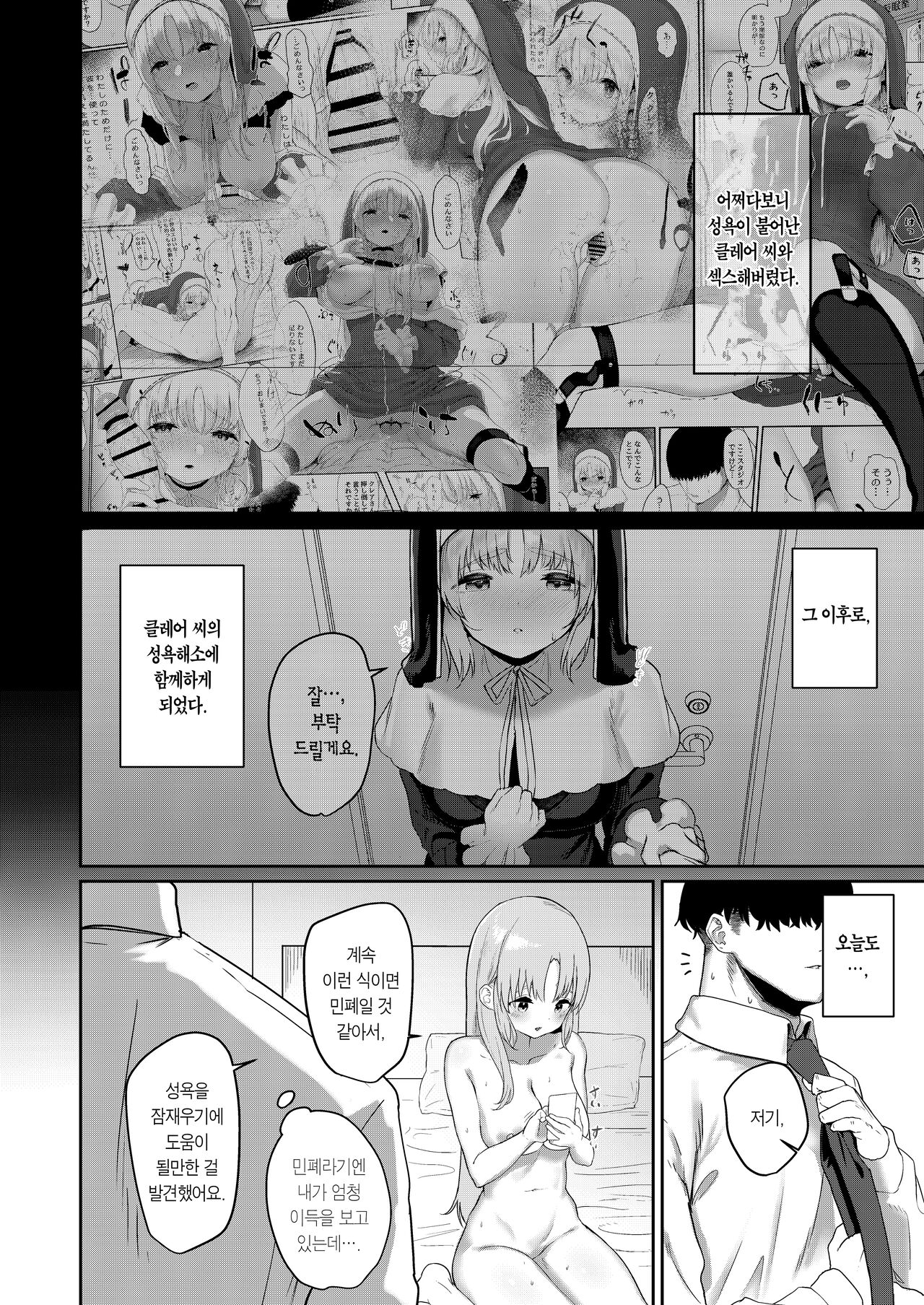 Switch Off | 스위치 오프 page 5 full
