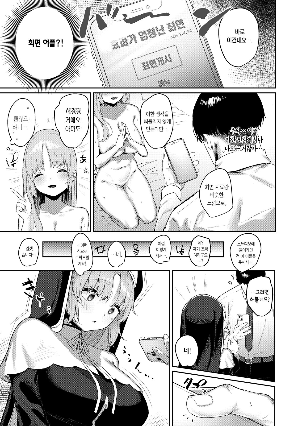 Switch Off | 스위치 오프 page 6 full
