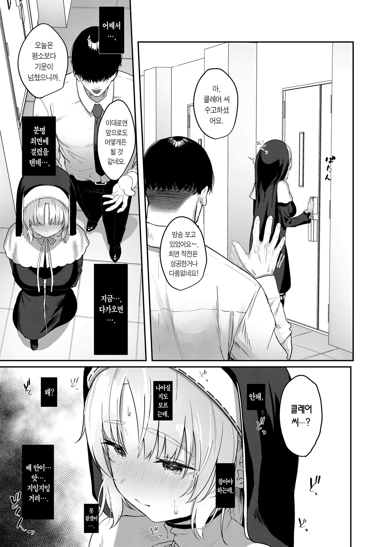 Switch Off | 스위치 오프 page 8 full