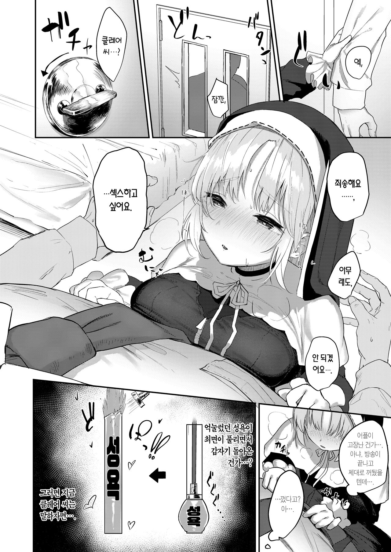 Switch Off | 스위치 오프 page 9 full