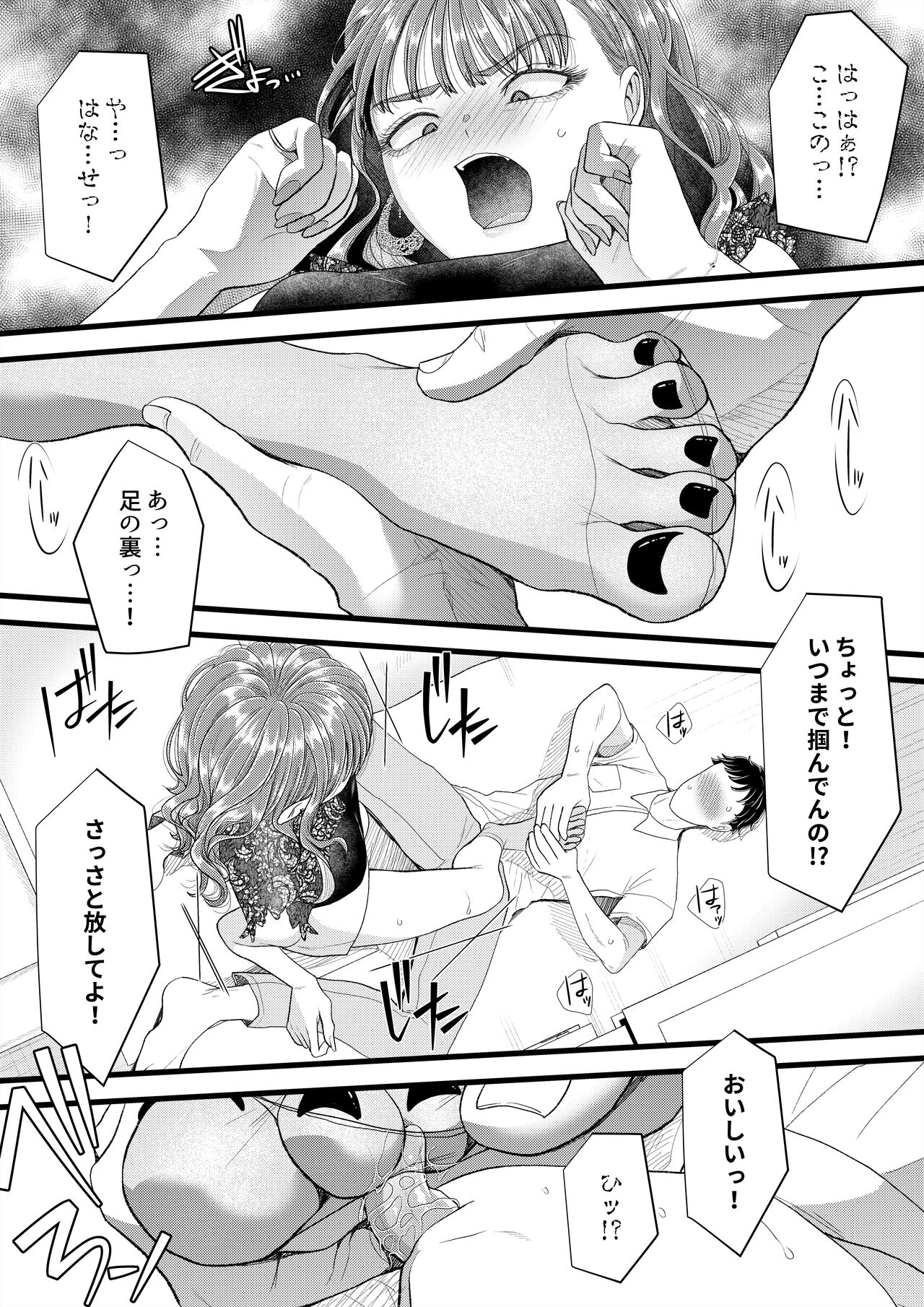 〇区女子の受難 page 5 full