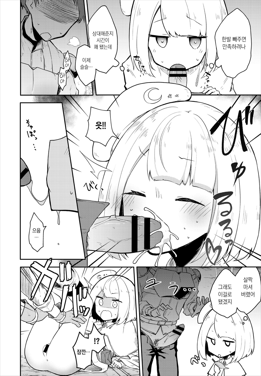 Kairaku ni Shizumu Tsuki | 쾌락에 저무는 달 page 4 full