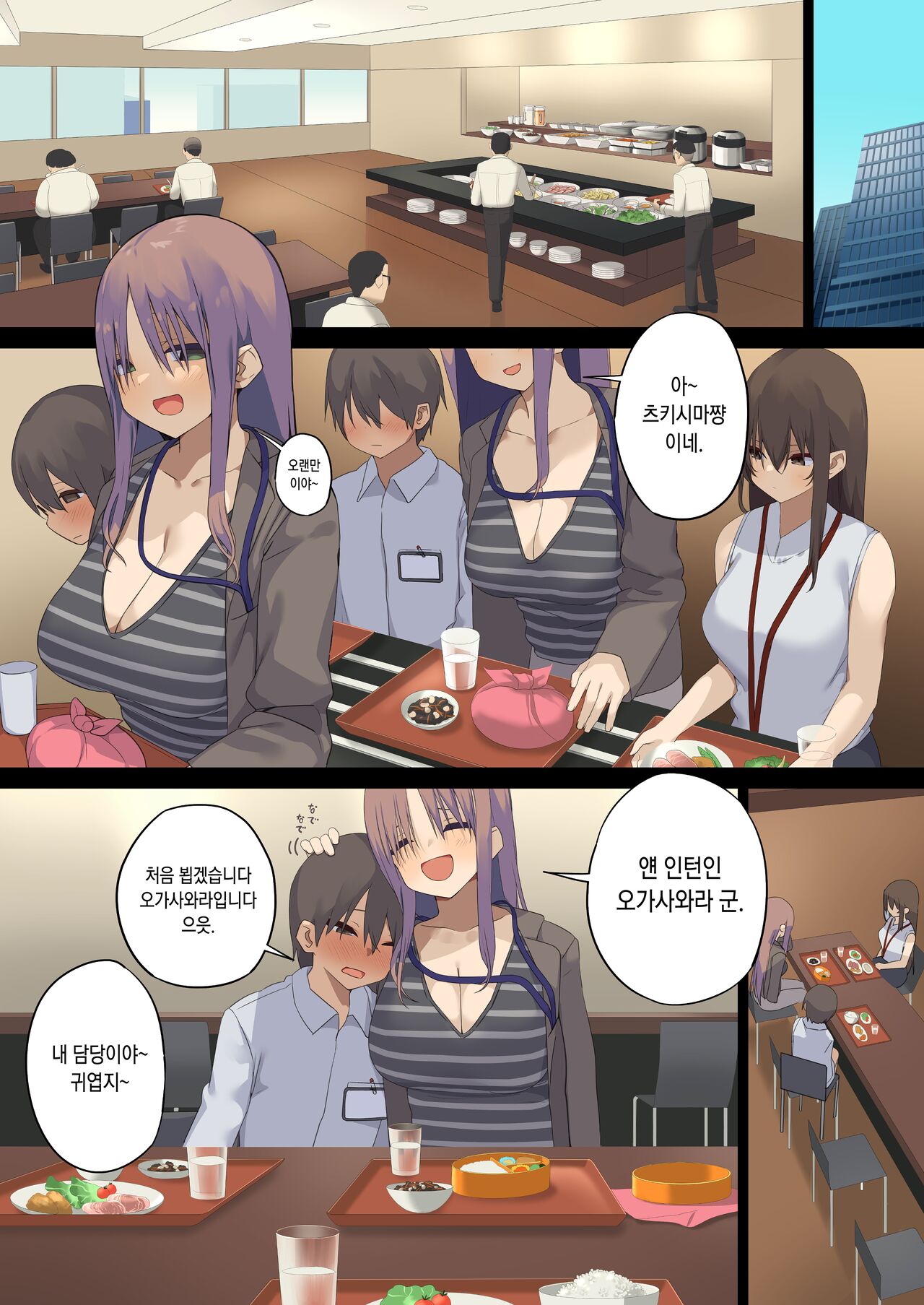 Business Sex Manner -Intern Hen- page 3 full