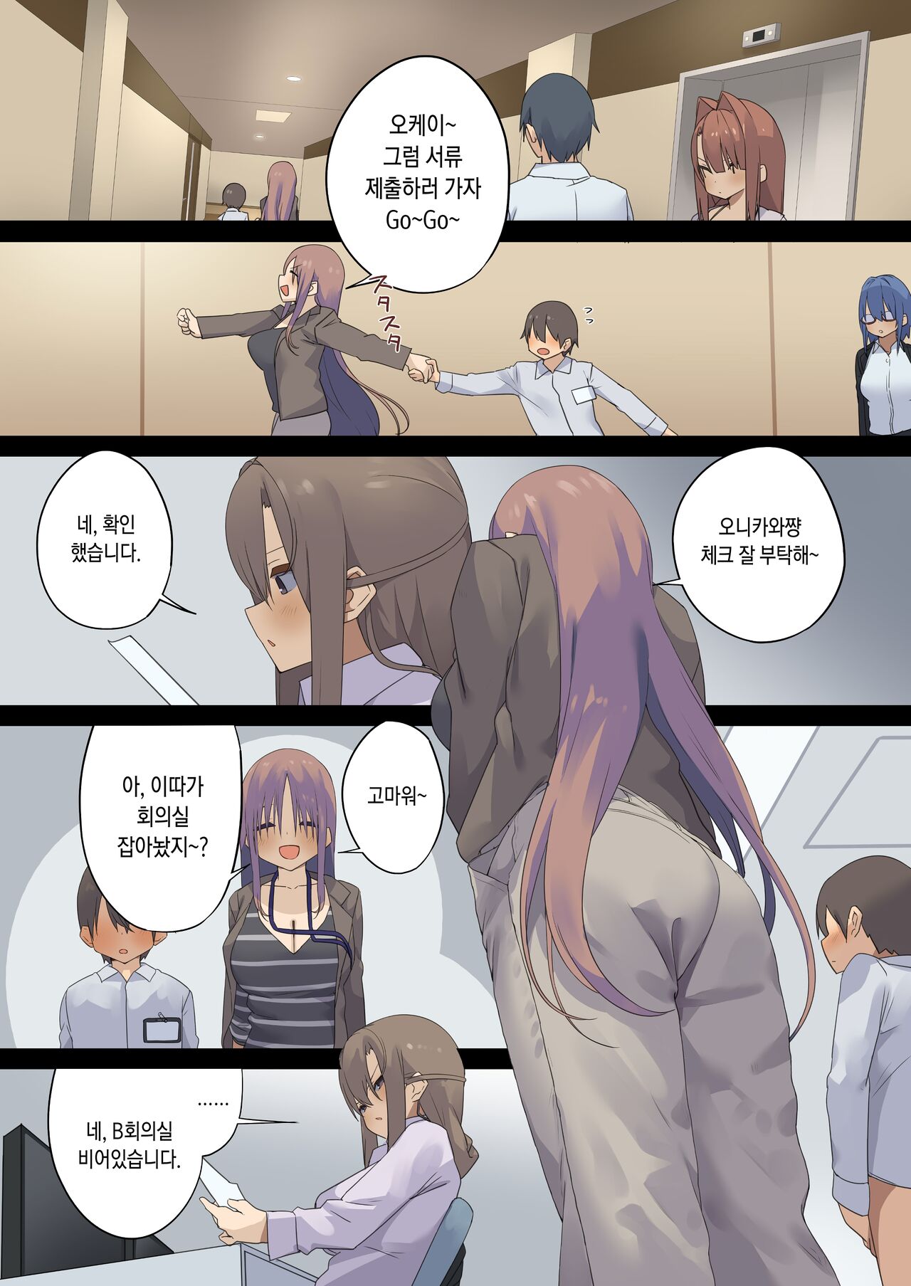 Business Sex Manner -Intern Hen- page 5 full