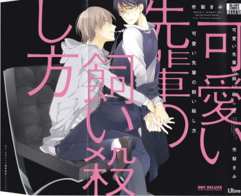 Kawaii Senpai no Kaigoroshikata cover
