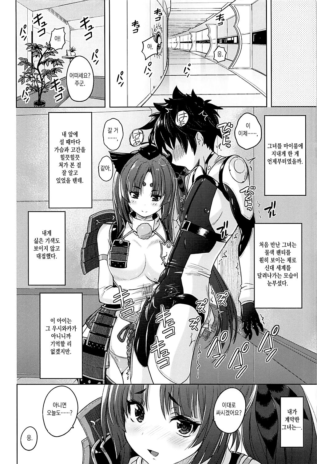 Ushiwakamaru no Pants | 우시와카마루의 팬티 page 3 full