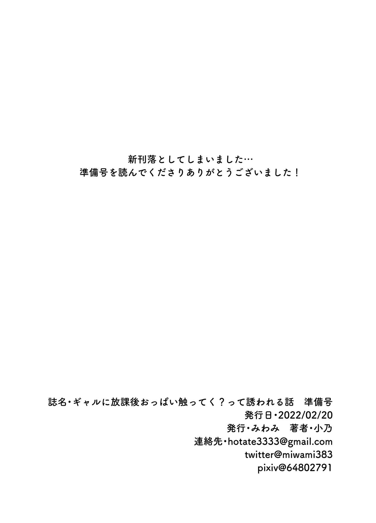 Gal ni Houkago Oppai Sawatte ku? te Sasowareru Hanashi Junbigou page 10 full