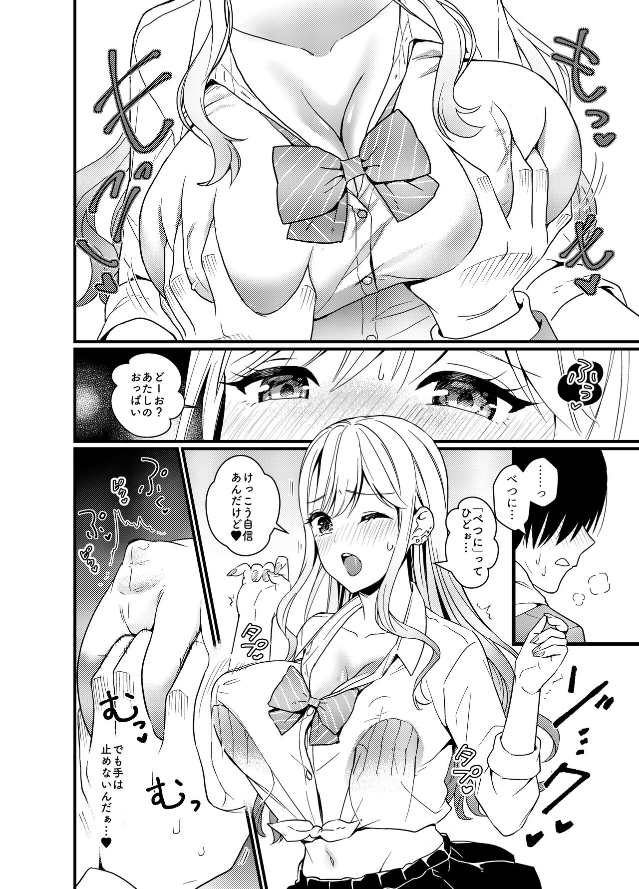 Gal ni Houkago Oppai Sawatte ku? te Sasowareru Hanashi Junbigou page 6 full