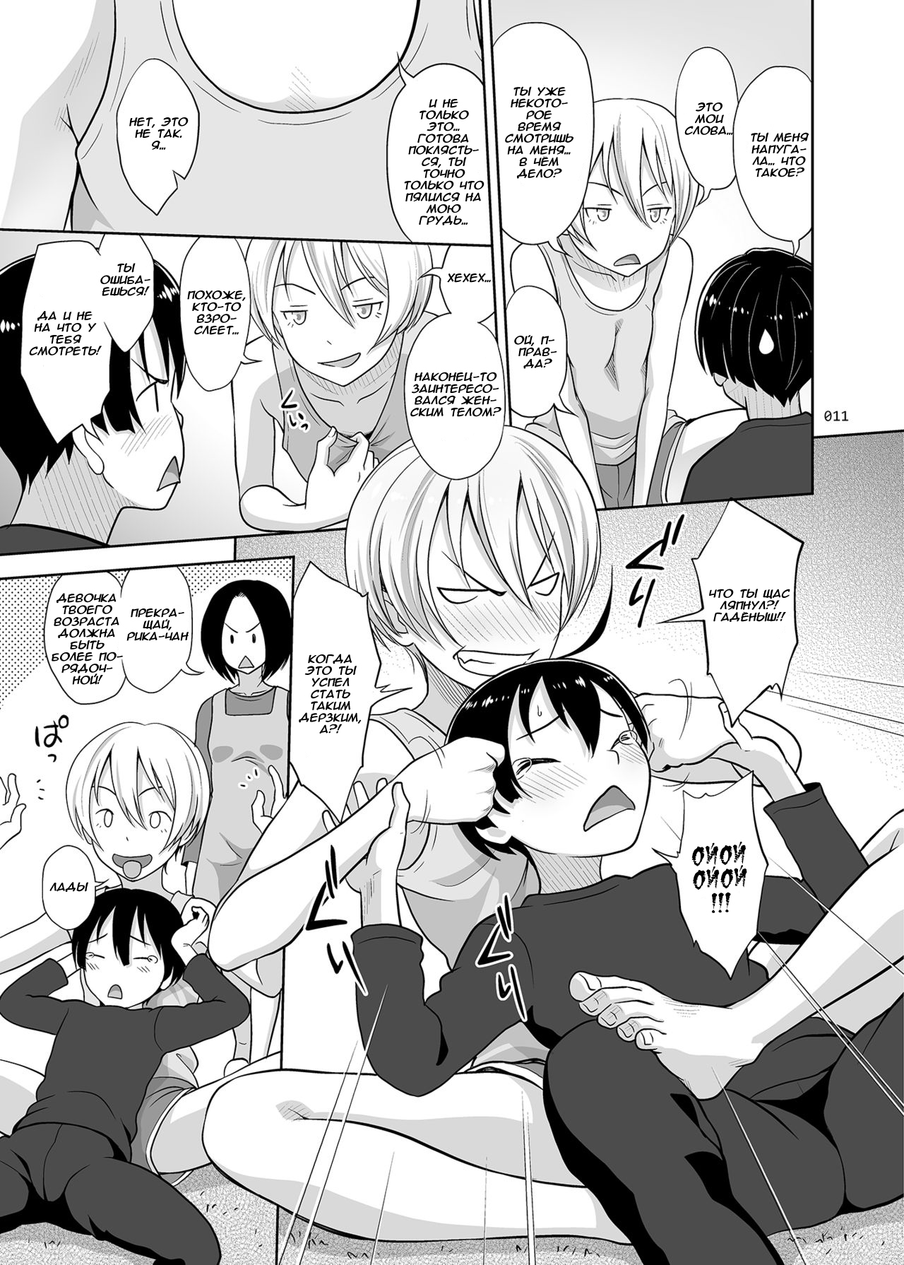 Nee-chan ni Makashitoke!! | Оставь это сестрёнке! page 10 full
