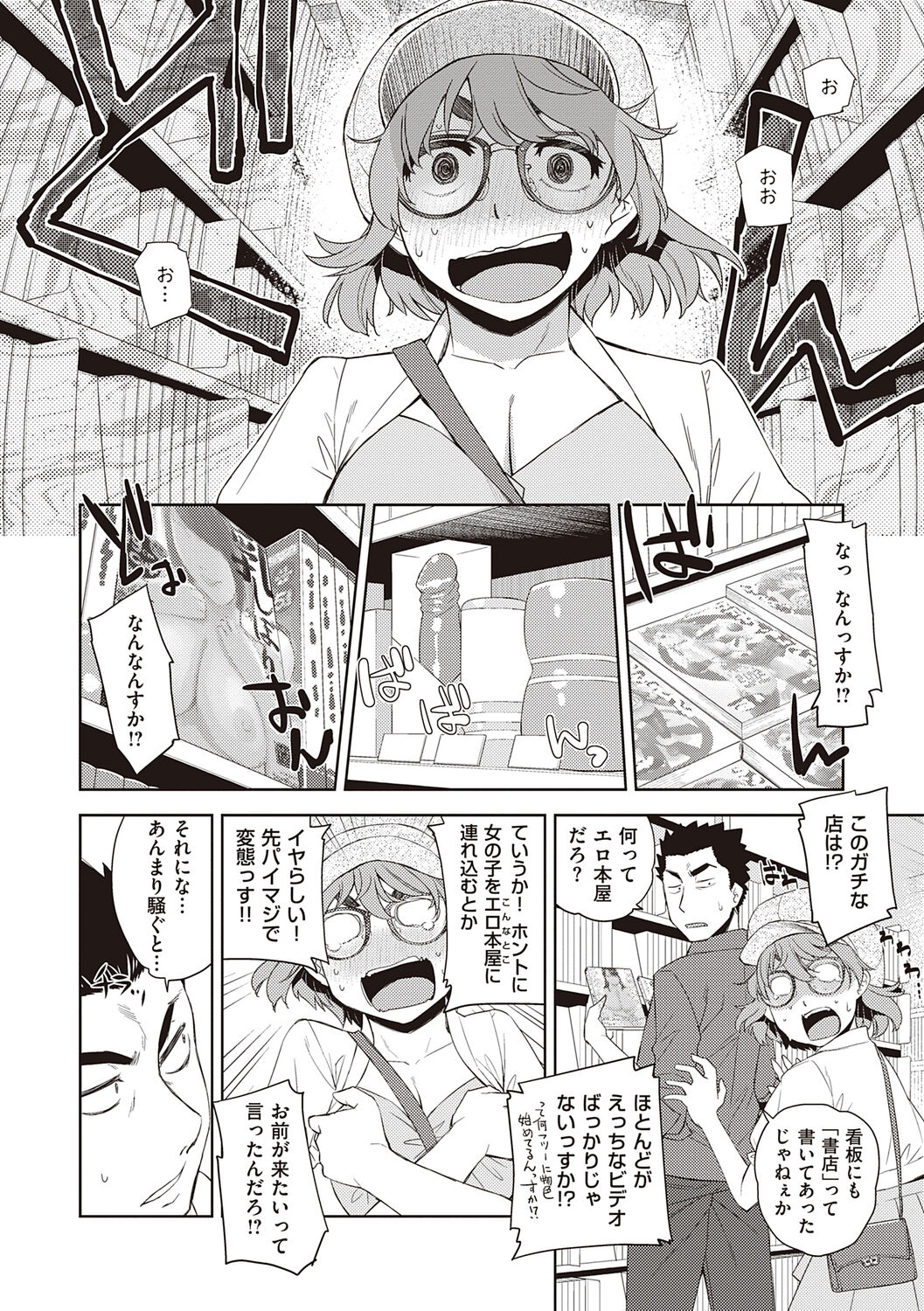 Kimi no Megane ni Koishiteru - Can't take my eyes off your glasses. page 8 full