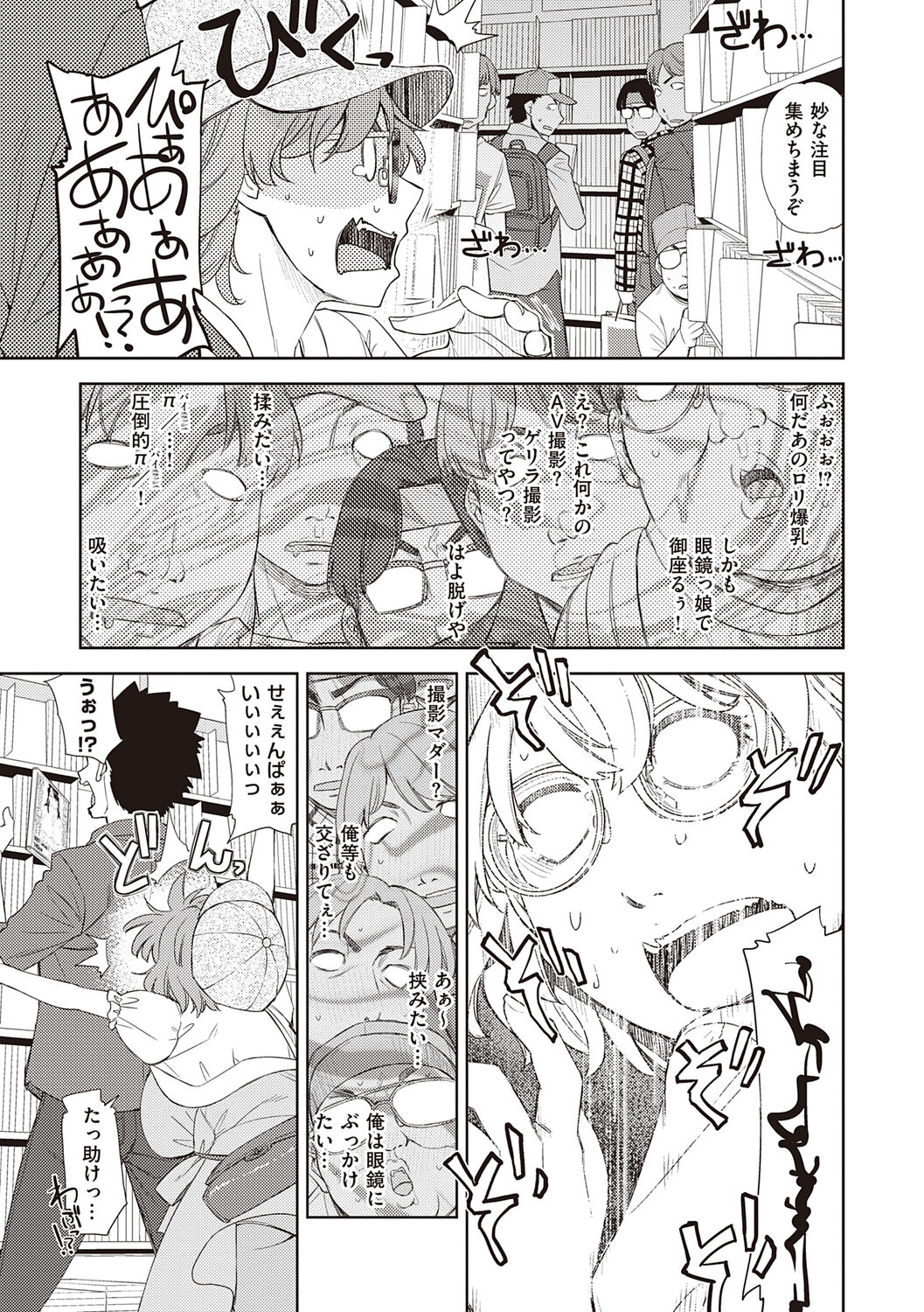 Kimi no Megane ni Koishiteru - Can't take my eyes off your glasses. page 9 full