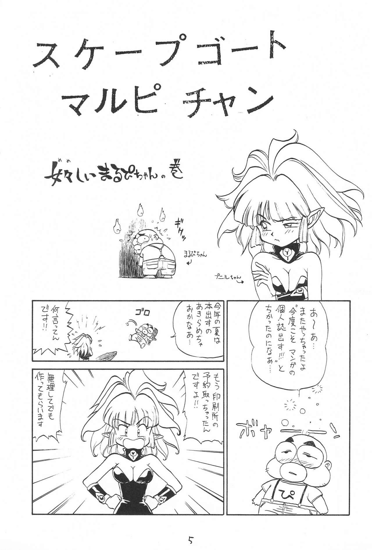 Desu no page 5 full