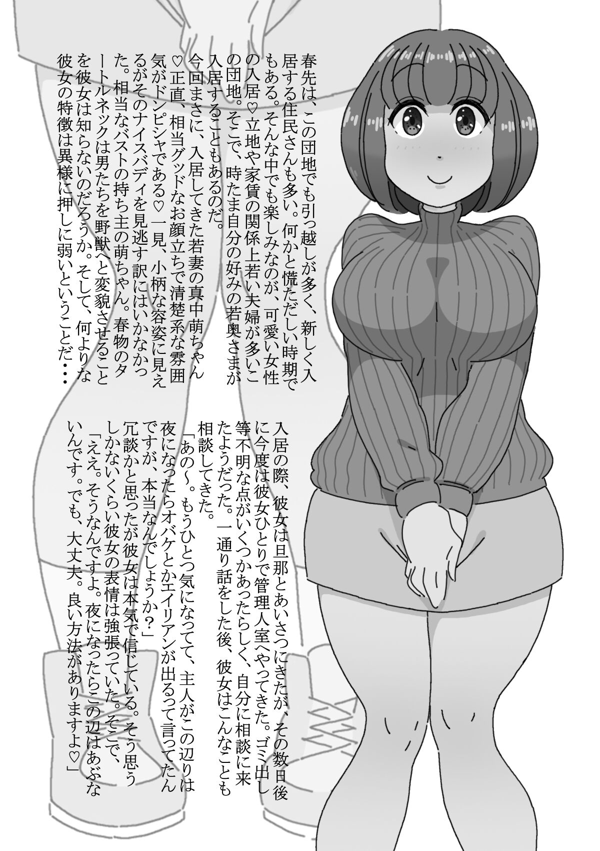 淫欲まみれの団地妻 page 10 full