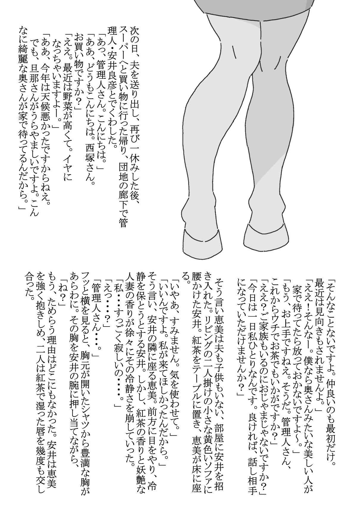 淫欲まみれの団地妻 page 3 full