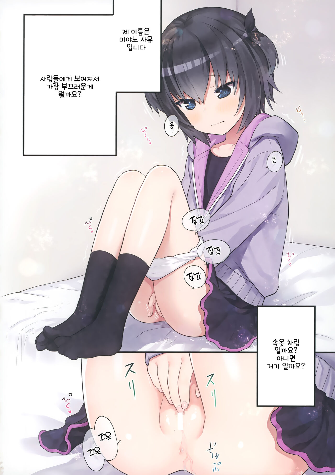 Ikigao Miraretai Mi-ya-chan | 가버리는 얼굴을 보여주고 싶은 미야쨩 page 5 full
