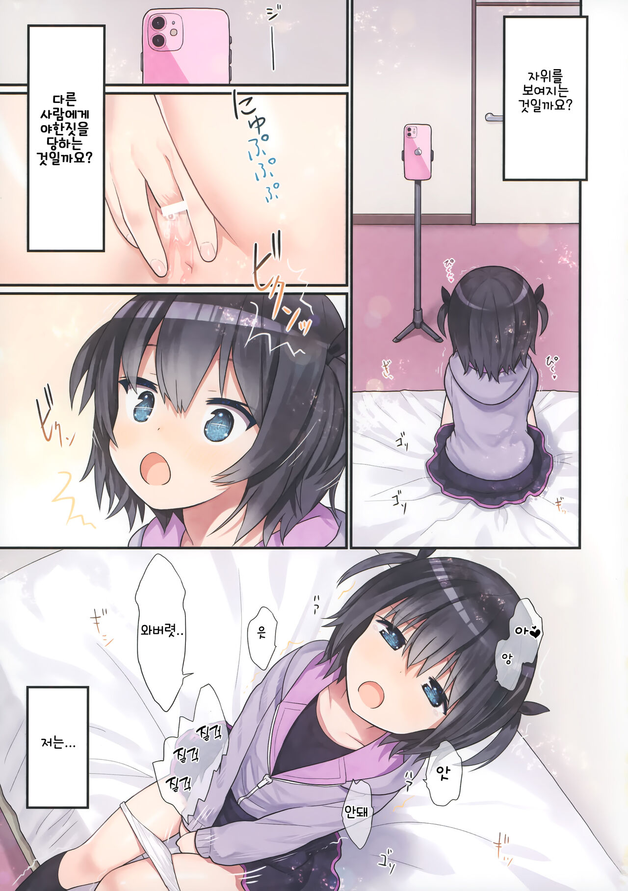 Ikigao Miraretai Mi-ya-chan | 가버리는 얼굴을 보여주고 싶은 미야쨩 page 6 full
