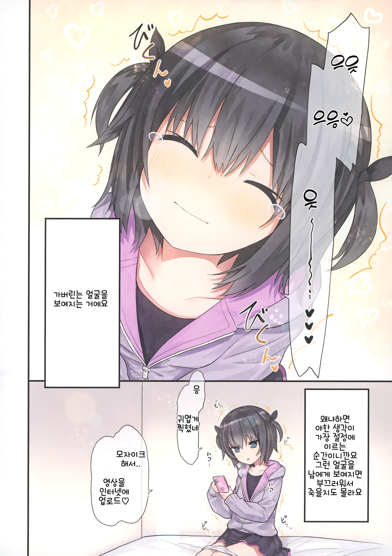 Ikigao Miraretai Mi-ya-chan | 가버리는 얼굴을 보여주고 싶은 미야쨩 page 7 full