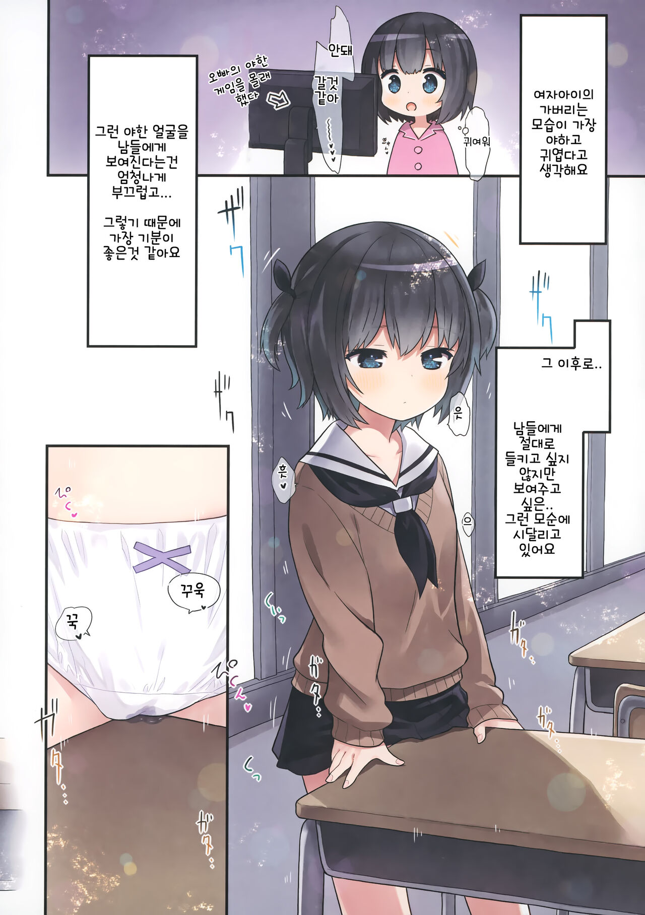 Ikigao Miraretai Mi-ya-chan | 가버리는 얼굴을 보여주고 싶은 미야쨩 page 9 full