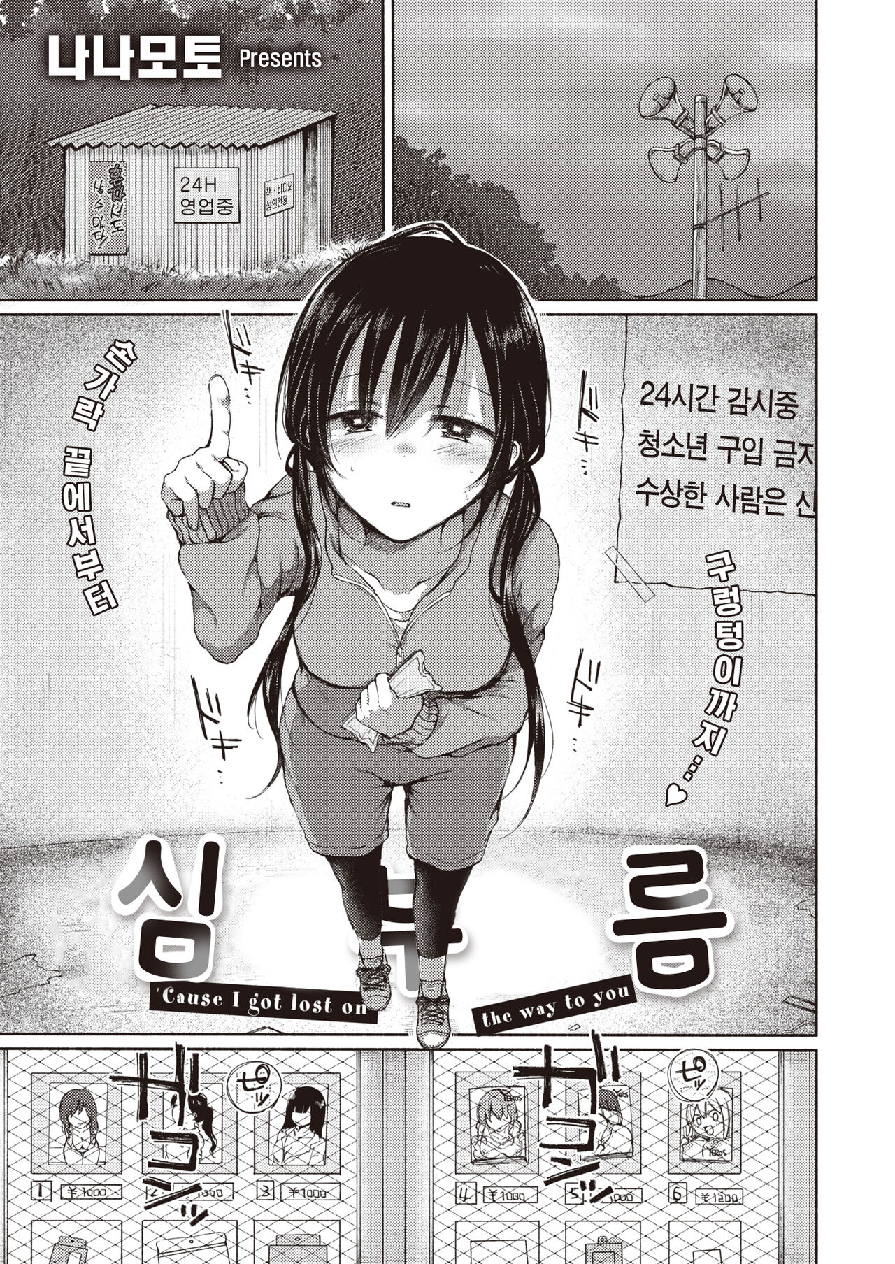 Otsukai | 심부름 page 2 full