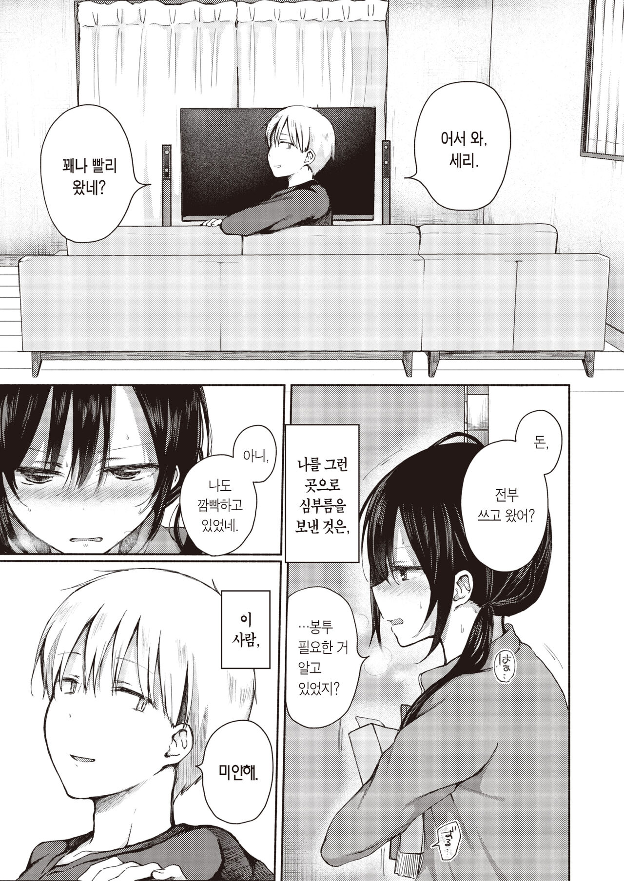 Otsukai | 심부름 page 4 full