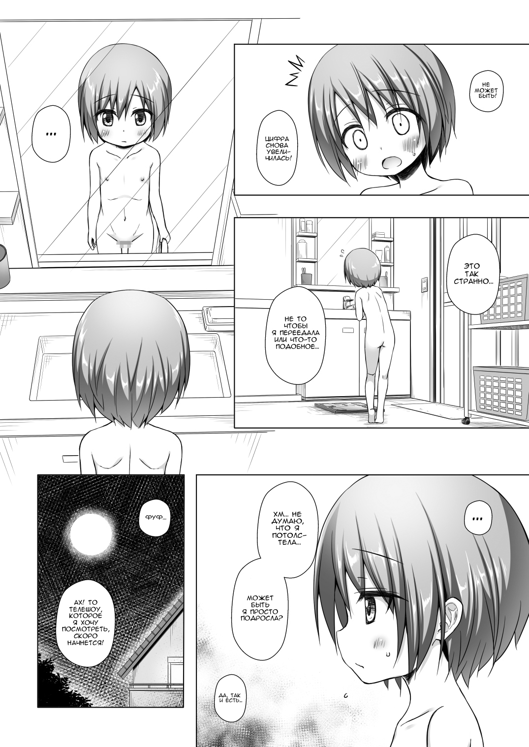 Rakuen no Omochabako 3-jikanme page 9 full