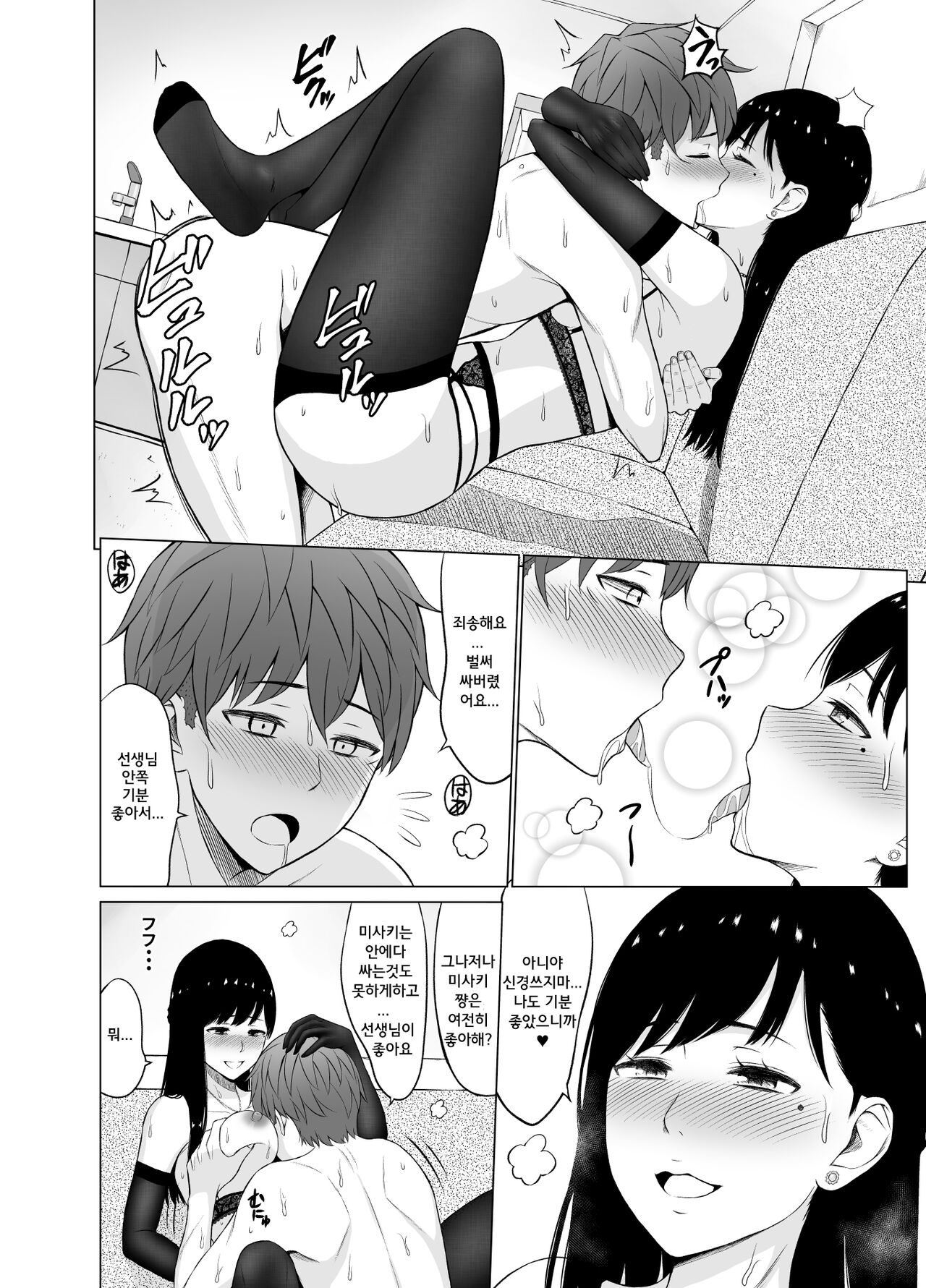 Inwai Kakei Gakuen 2 page 5 full