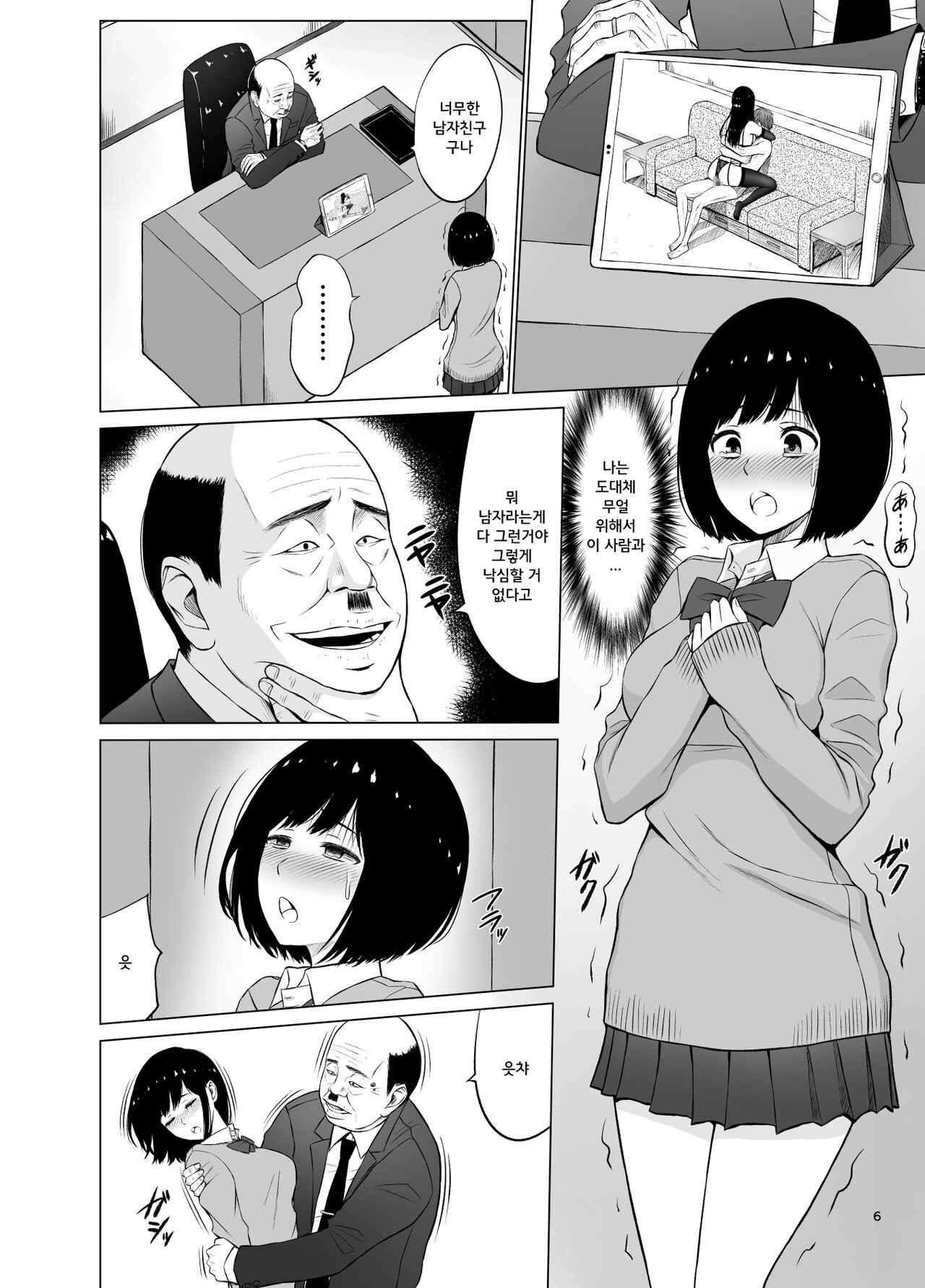 Inwai Kakei Gakuen 2 page 7 full