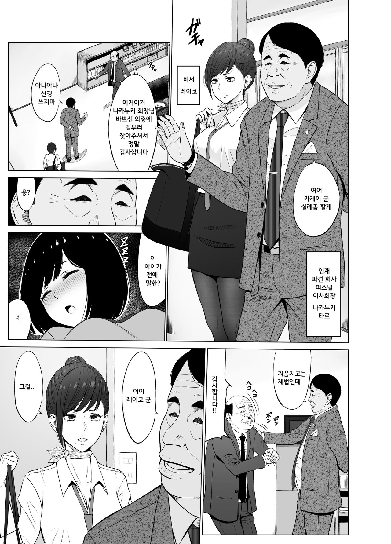 Inwai Kakei Gakuen 2 page 8 full