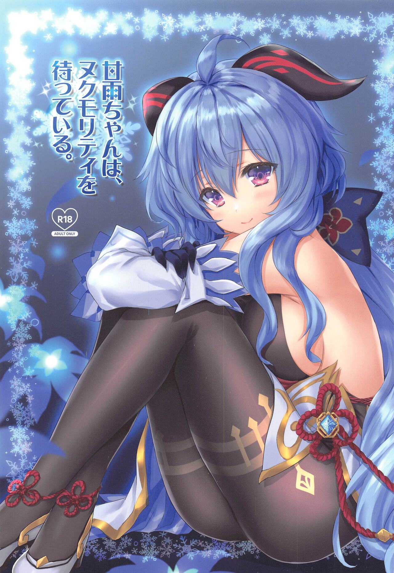 kanuchanha、nukumoriteiomatteiru。 page 1 full